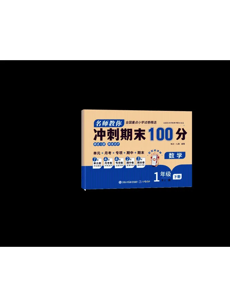 Book-Winshare Master Teachers Guide To Acing the Final Exam 100 Points Grade 1 Second Semester Mathematics