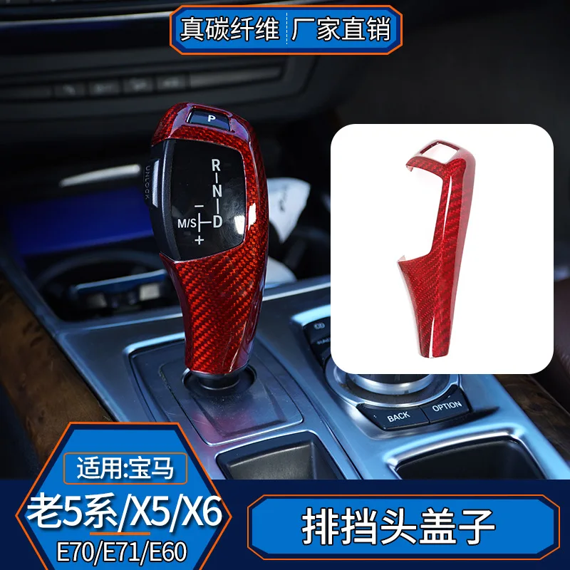 

suitable for08-10 BMW 5 Series X5/X6 real carbon fiber, gear head cover interior modification E70E71E60