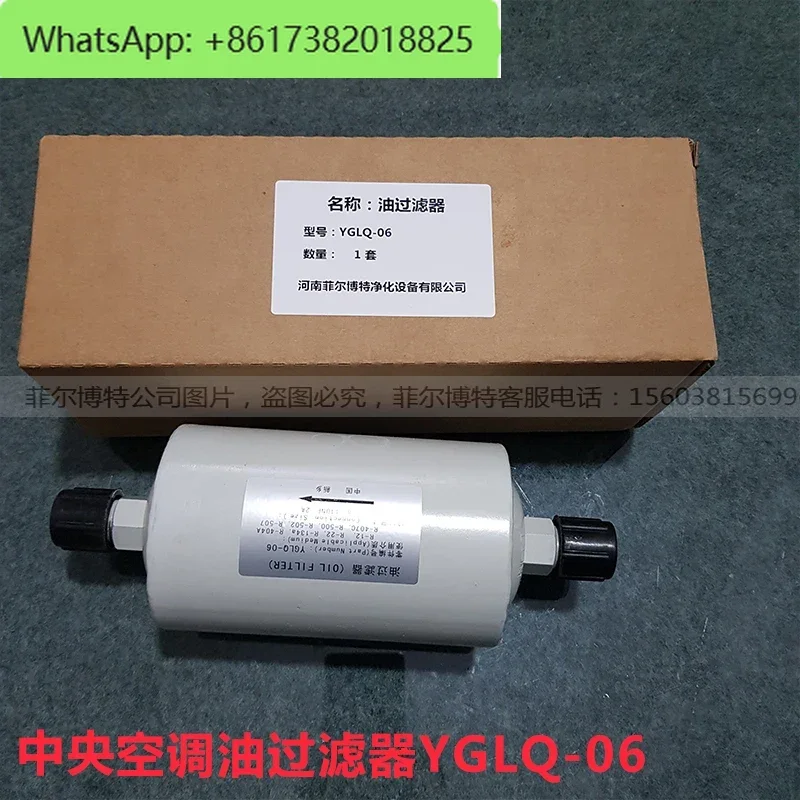 Central air conditioning unit oil filter YGLQ-06 refrigeration system oil filter compressor oil filter