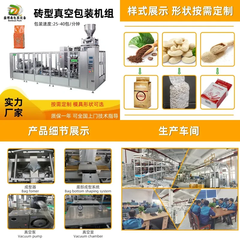 Deposit- Rice brick automatic vacuum packaging machine, multigrain food six-sided three-dimensional bag granular powder