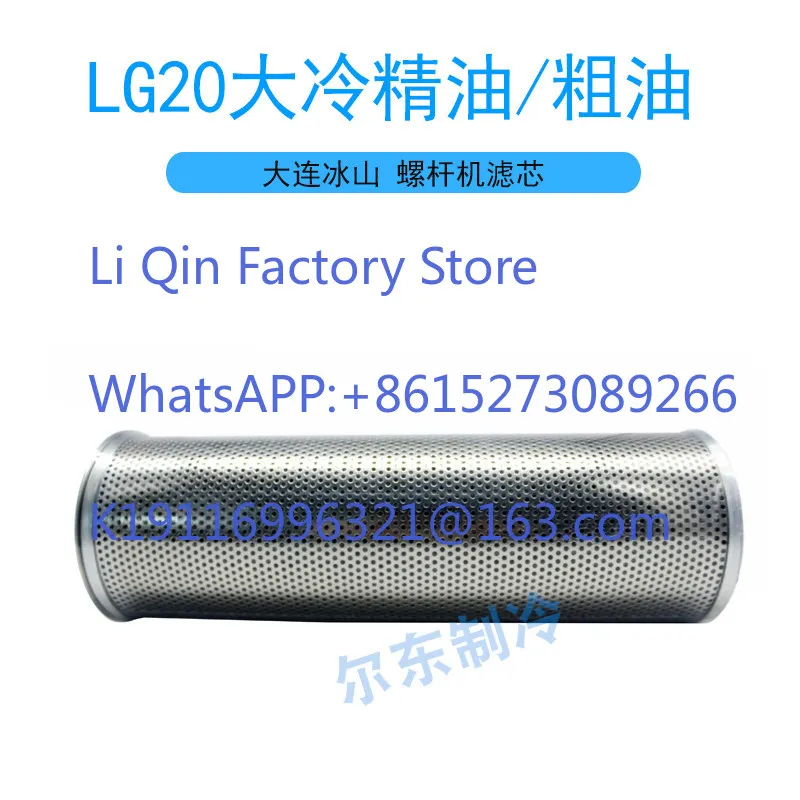 LG20 screw machine crude oil filter element essential oil filter element suction screen oil molecular sieve A8021-14-05