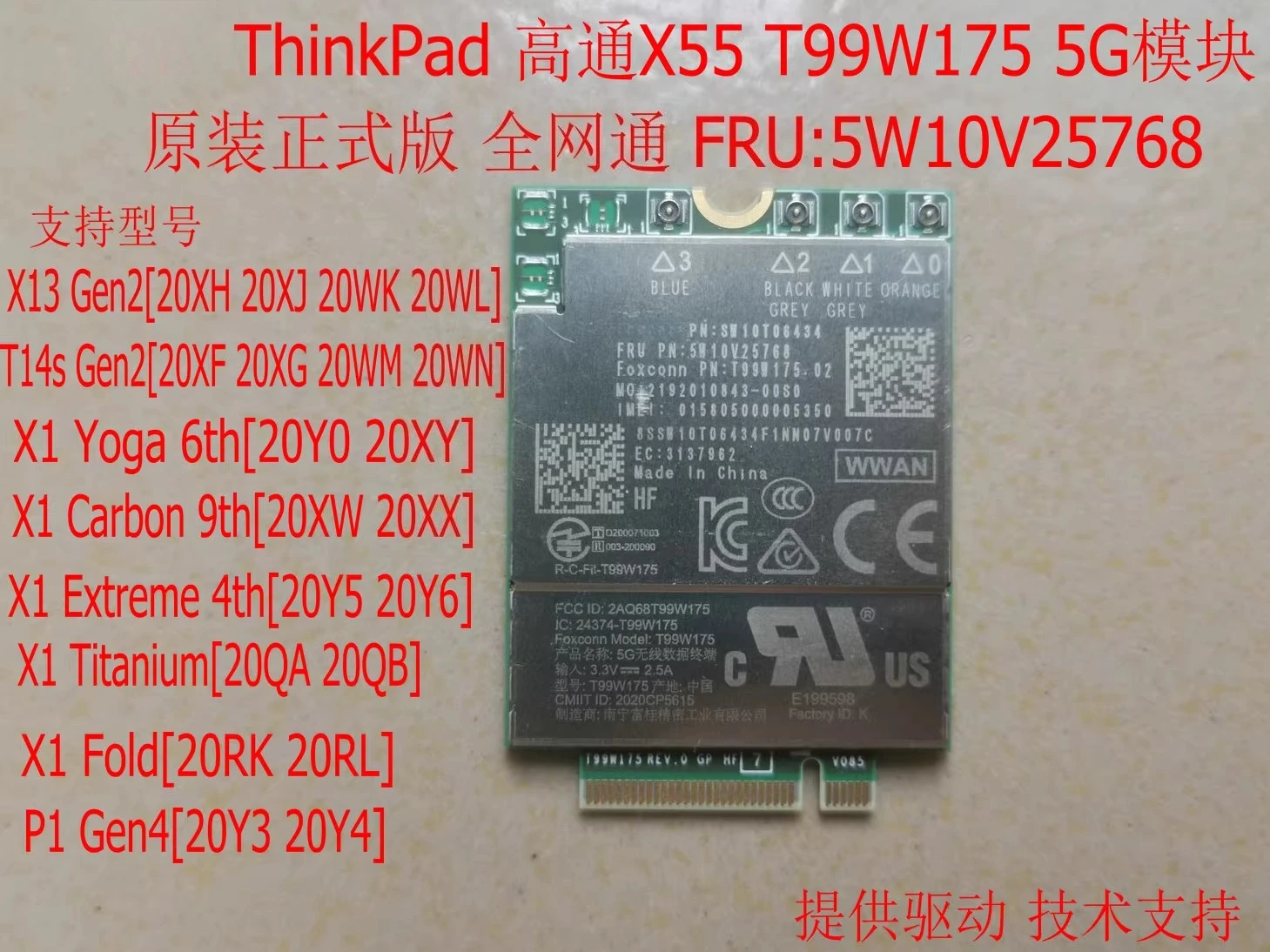 

For ThinkPad X1carbon 9th X1Yoga 6th 5G Module T99W175 5W10V25768