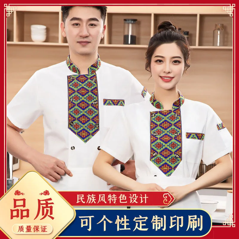 Chaqueta de chef de manga corta estilo étnico para ropa de trabajo, comida de fideos de Lanzhou, barbacoa de Xinjiang, personal de tienda de aperitivos, uniforme de chef de restaurante