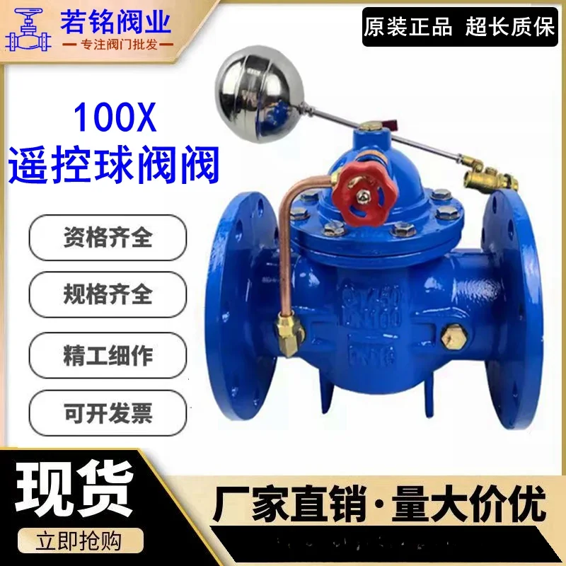 100X remote control float automatic control ball mill cast iron water replenishment  hydraulic control valve