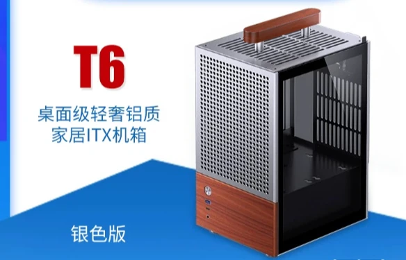 ITX chassis T6 aluminum alloy steel plate glass side air-cooled walnut handle decoration