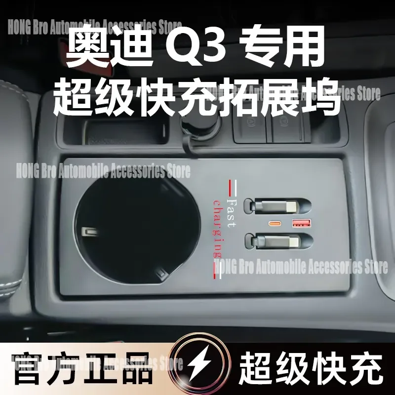 For Audi Q3 120W Fast Charging Docking Station Multi Function USB Interface Car Interior Accessories Modification Supplies