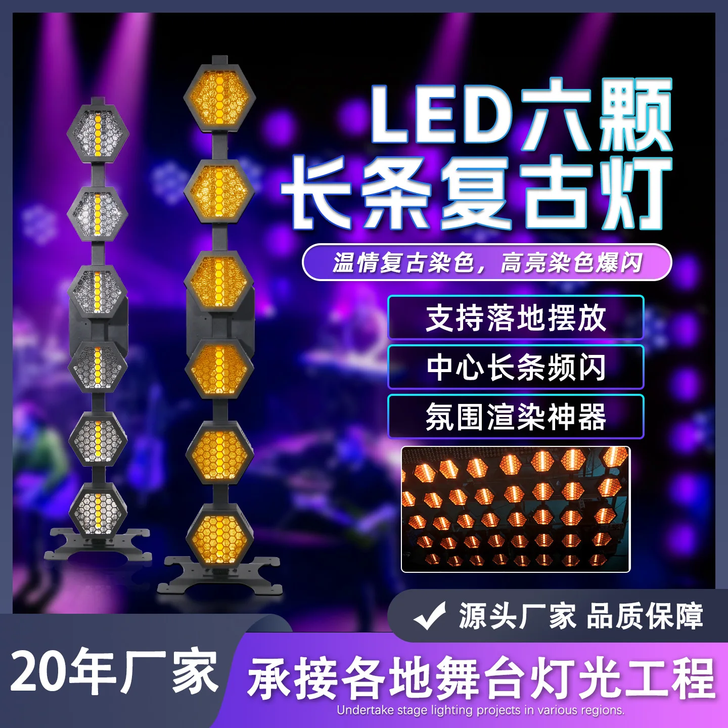 

Светодиодные шесть ретро-светильников, вертикальное сращивание, шестиугольный початок, стробоскоп, шатер, бар, лампа с эффектом прямой потоковой лампы, танцевальная настольная лампа