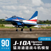 Freewing Electric RC Jet J10 Plane 90mm EDF Airplane 6s 8s PNP kit+servo PNP with Gyro Chinese Air Force Vigorous Dragon Plane