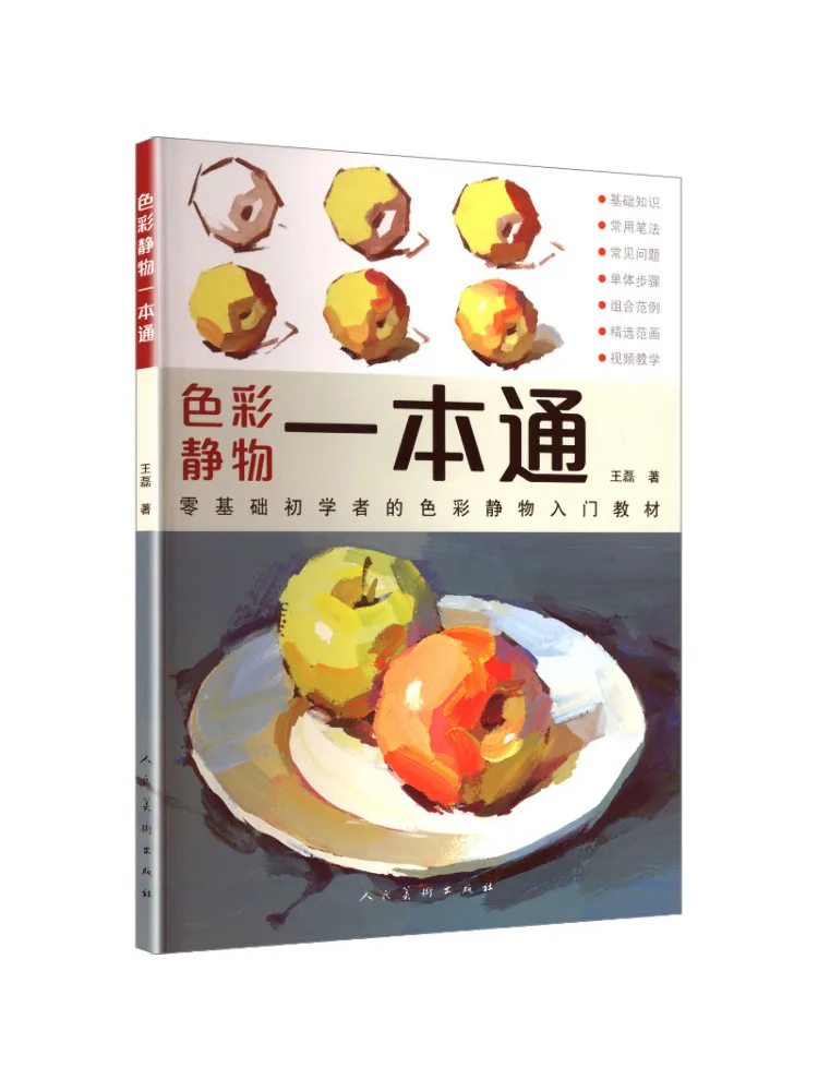 Book-Winshare A Comprehensive Guide To Color Still Life