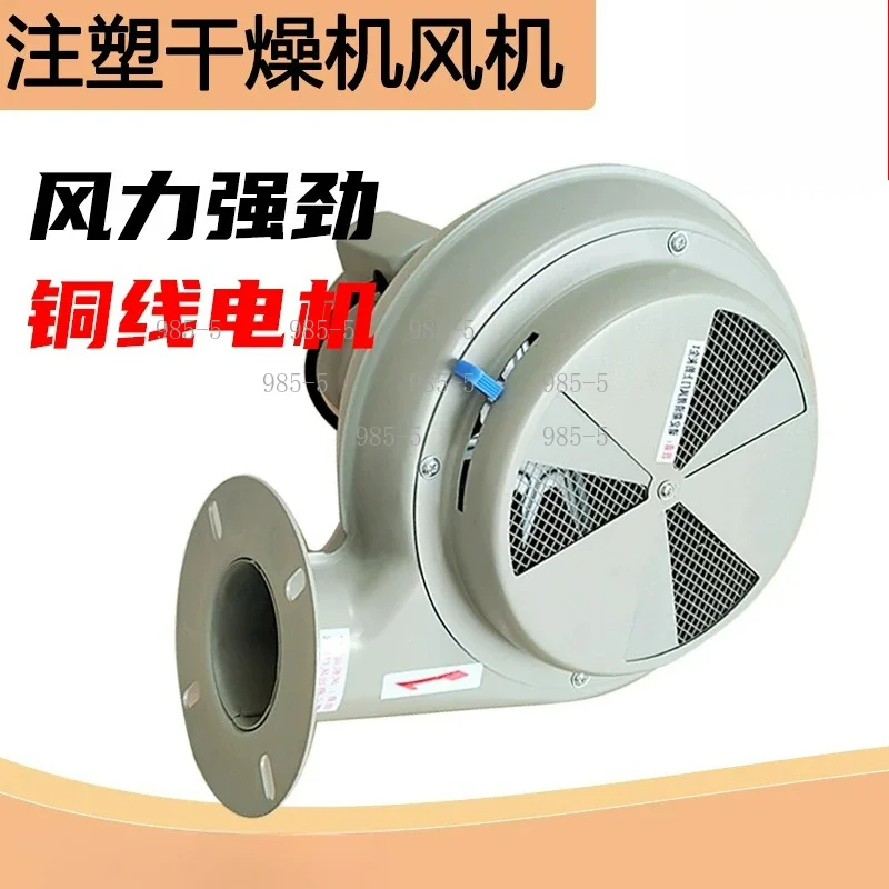 Plastic Drying Drum Dryer Fan Baking Hopper Blower Fit 25/50/100KG Injection Molding Drum
