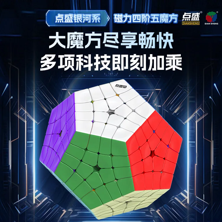 

Diansheng 4-й заказ Five Magic однотонный додекаэдр Galaxy Alien высококачественный куб профессиональная гладкая и образовательная игрушка-куб