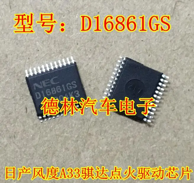

1pc D16861GS for Nissan cefiro car A33 Tiida driver chip body ECU board IC chip