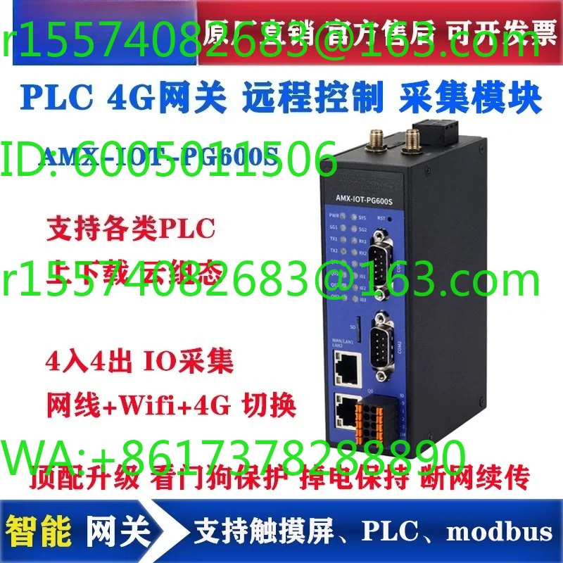 4G gateway PG600S network cable/4G/Wifi touch screen PLC remote download debugging configuration module