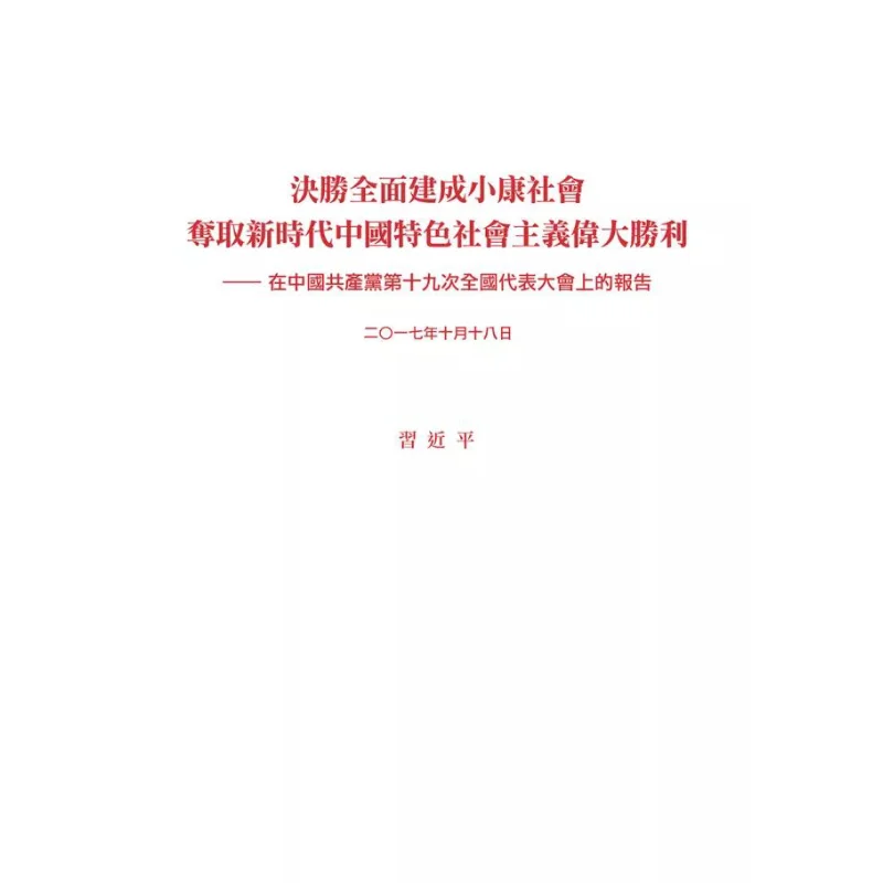 

Win The Battle To Complete The Building Of A Moderately Prosperous Society In All Respects And Secure A Great Victory For Social