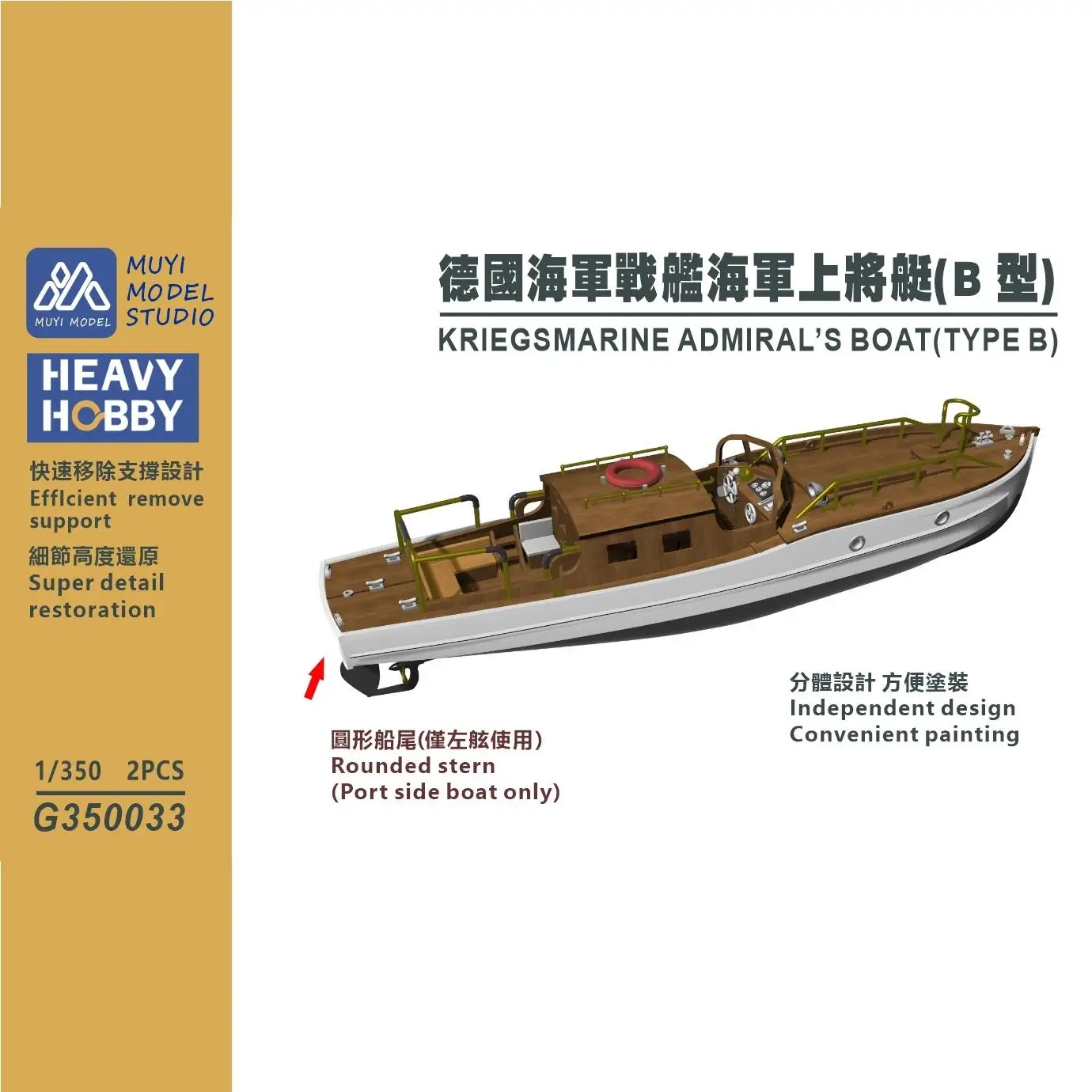 

MUYI MODEL STUDIO 1/350 350033 KRIEGSMARINE ADMIRAL'S BOAT (TYPE B) Комплект для 3D-печати