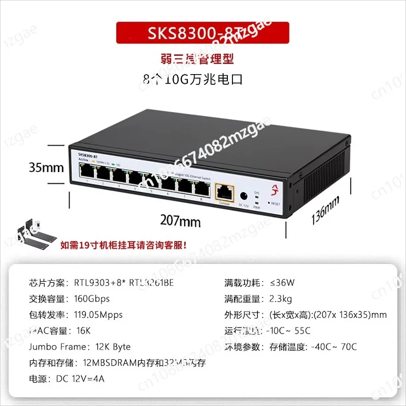 

8-портовый 10-гигабитный коммутатор SKS8300-8T для трехуровневого управления, Plug and Play, высокоскоростная передача данных
