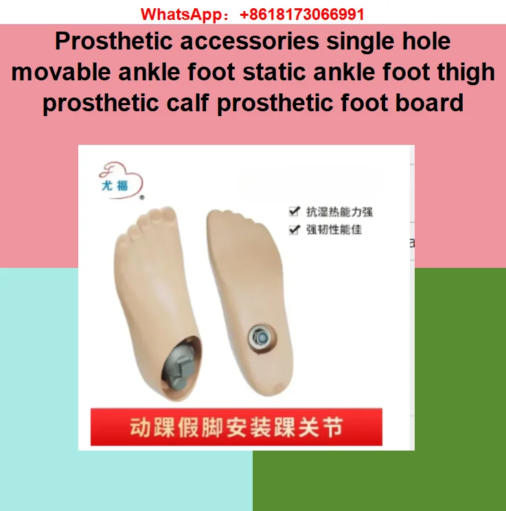 Prosthetic accessories single hole movable ankle foot static ankle foot thigh prosthetic calf prosthetic foot board