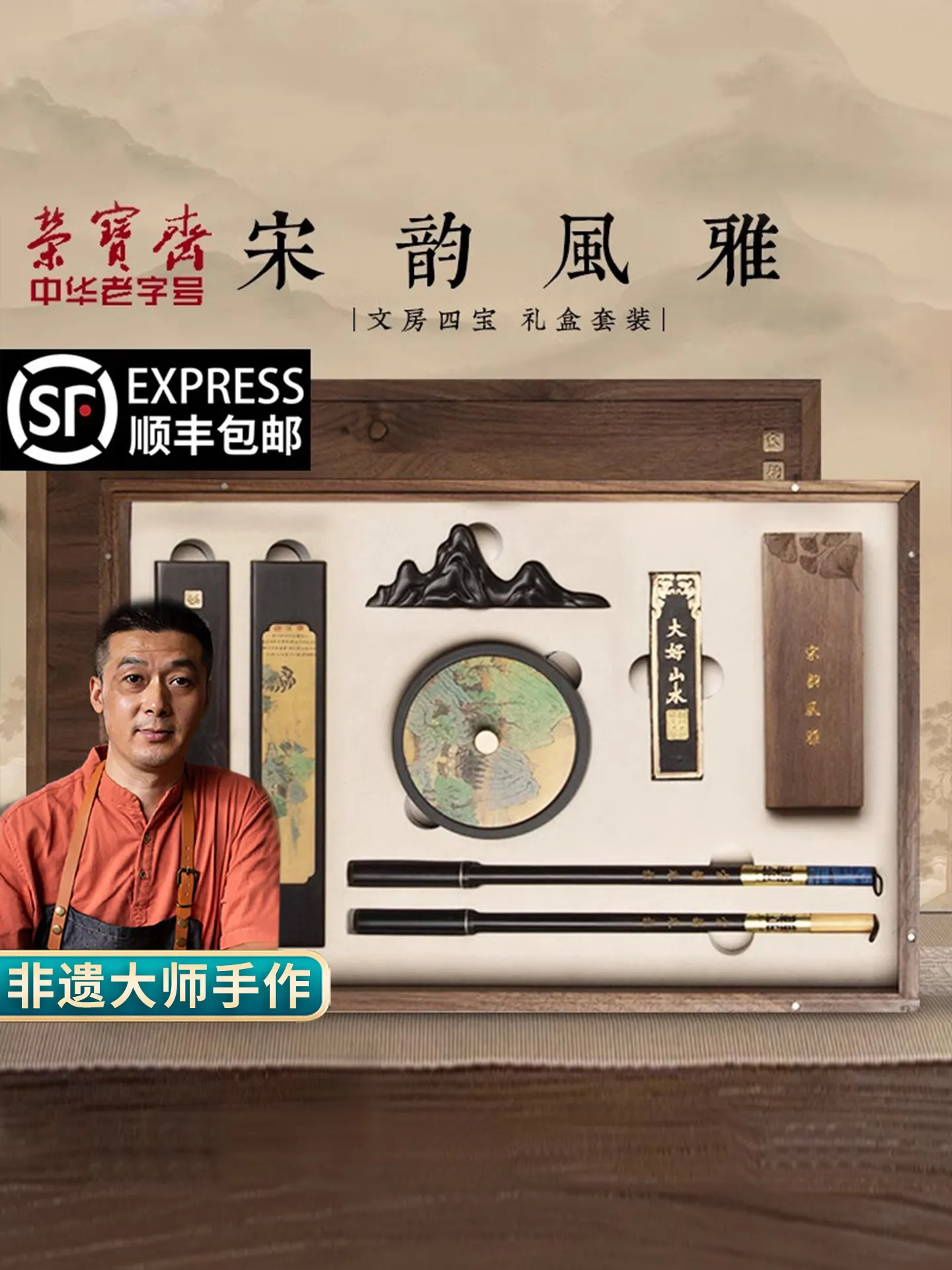 Song Yun Fengya Study Four Treasures Gift Box Shanlian Lake Pen Master Wang Xiaowei Pro-made Chinese Style Study