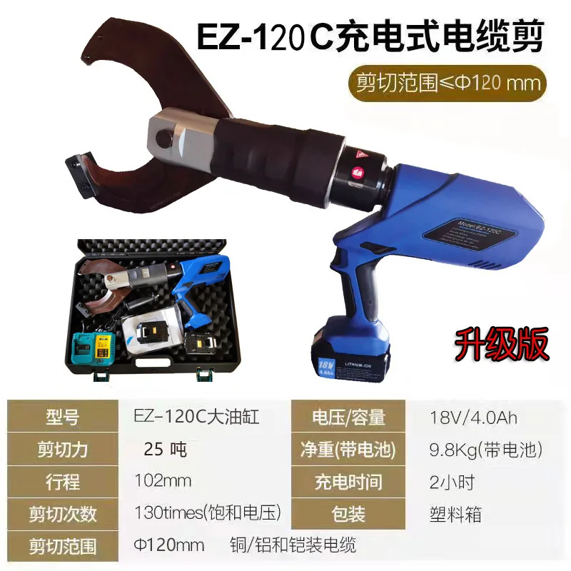 Tesoura de cabo hidráulica elétrica Tesoura de cabo recarregável, corte de cabos blindados de cobre e alumínio 25 toneladas EZ-120C grande