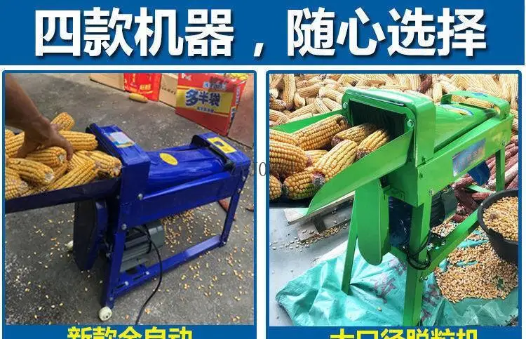 دراس الذرة الكهربائية المنزلية الصغيرة السميكة التلقائي تقشير وفصل حبوب الذرة
