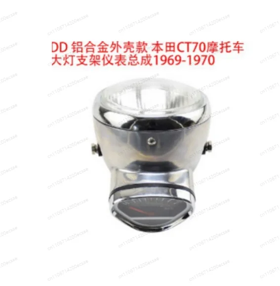 

Aluminum Alloy Shell CT70 Motorcycle Headlight Assembly with Instrument 1969-1970