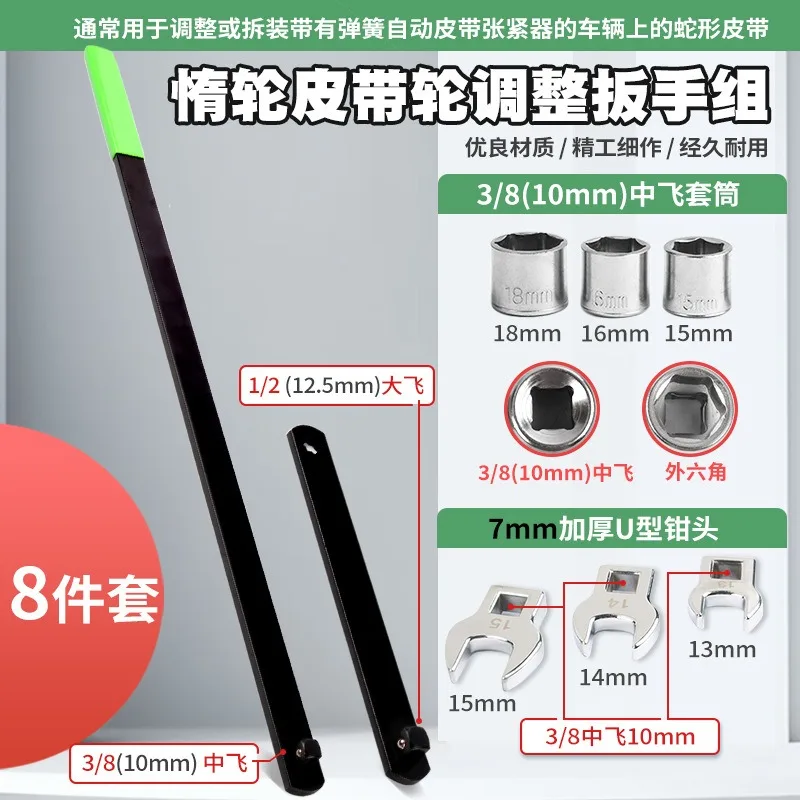 Adjustable Belt Tensioner Wrench with Extension Bar, Auto Engine Idler Tensioner Removal Tool
