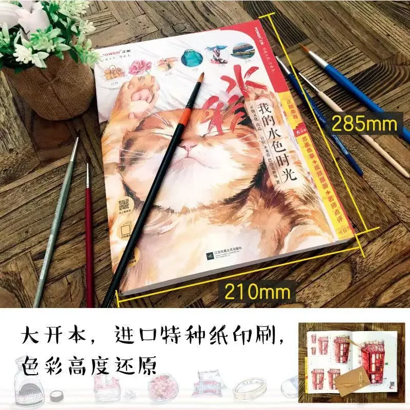 My Watercolor Time Watercolor Copy Book Watercolor Painting Tutorial Book Zero Basic Introduction Watercolor Self-study Textbook