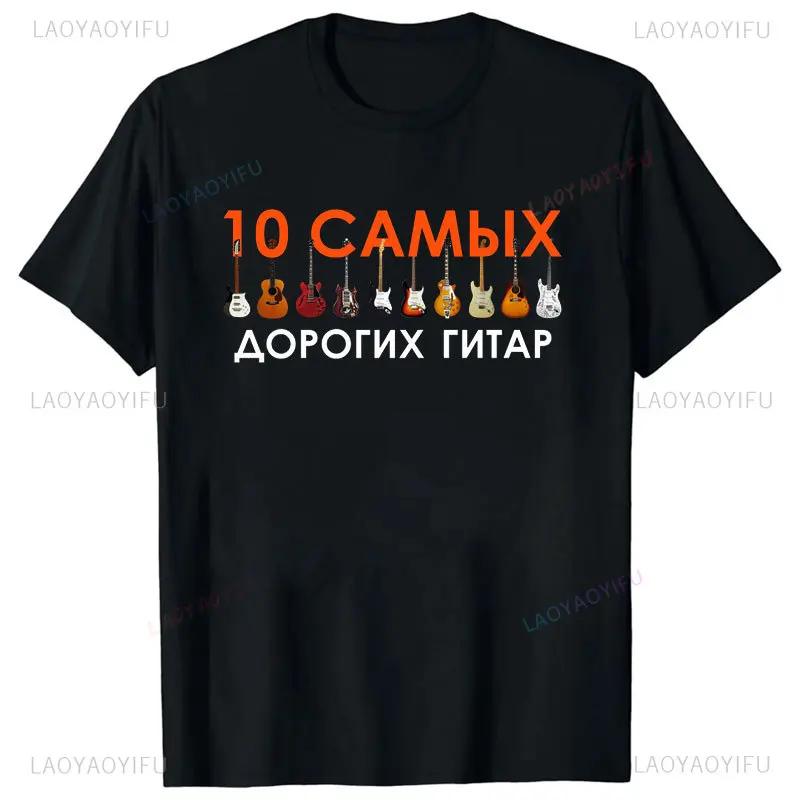 Funny Electric Guitar Music Style Short Sleeve Tshirt Fashion Man T Shirts Summer Casual O-neck Cotton T-Shirts Streetwear Tees image 6