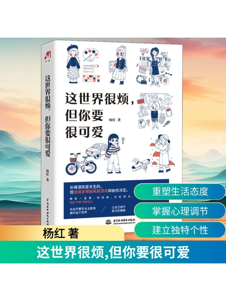 

Book-Winshare The World Is Annoying but You Have To Be Cute