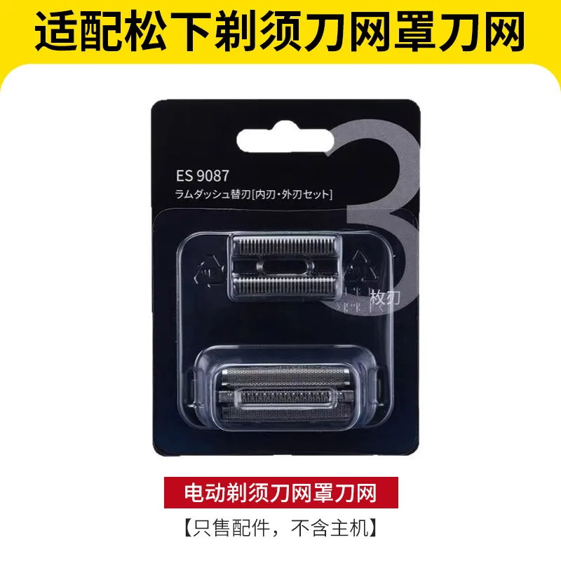 Suitable for Panasonic electric shaver ES-SL33 ES-ERT3 ES-WSL7D knife net head accessories mesh cover