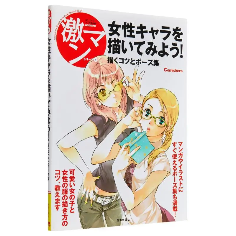 

Давайте рисовают женские иероглифы, советы и позы для рисования, издательство для творчества, издательство для творчества, 9784568502855, книга