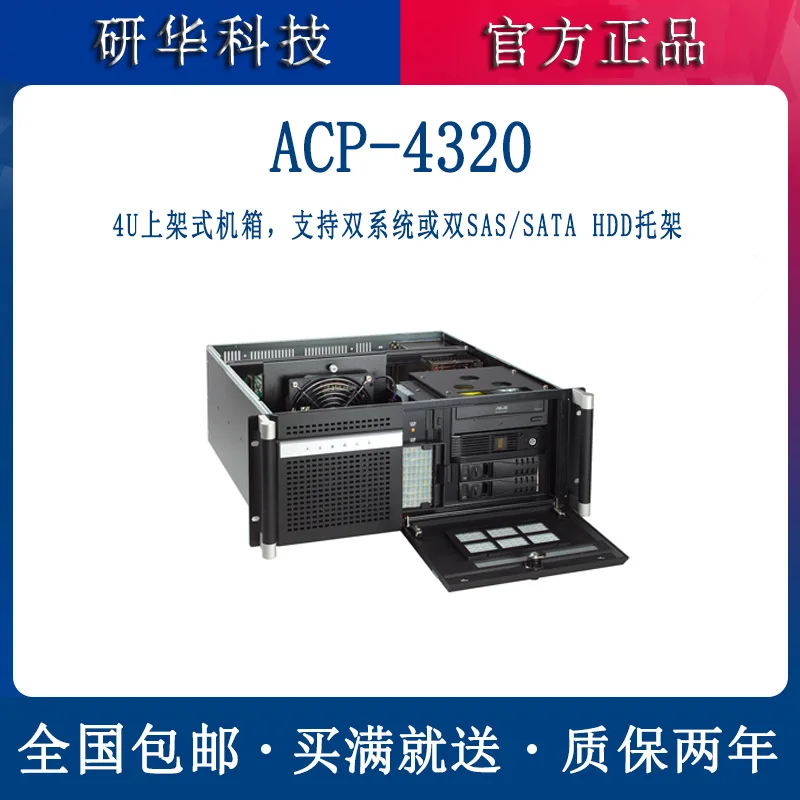 Advantech 4U Industrial Control Chassis ACP-4320BP-00BE/MB Computer Chassis Rack-mounted Computer Railway