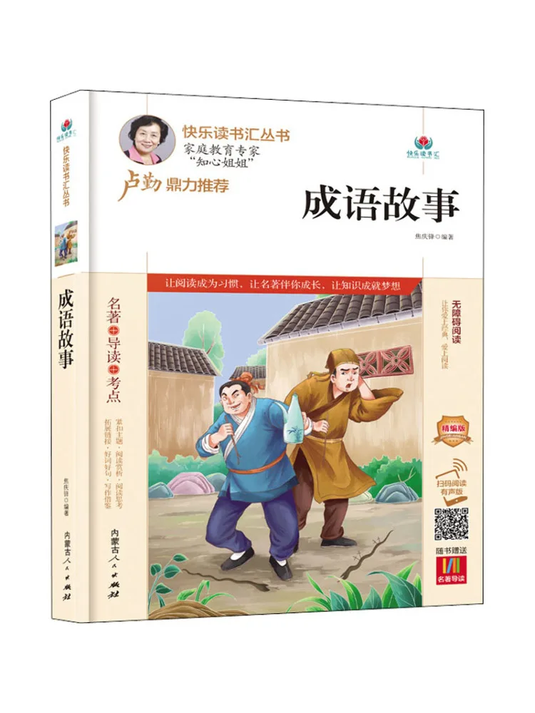 

Book-Winshare Idiom Stories Refined Edition с Qr-кодом для чтения звука