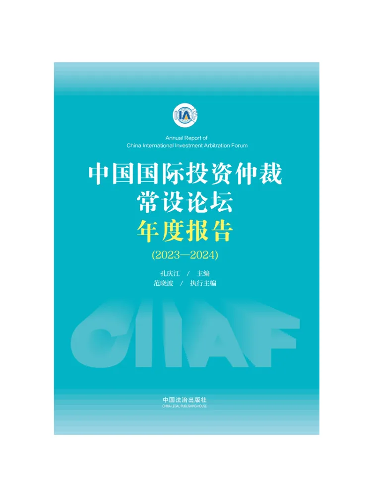 Livre - Rapport annuel du Forum permanent d'arbitrage en matière d'investissement en Chine 2023 2024