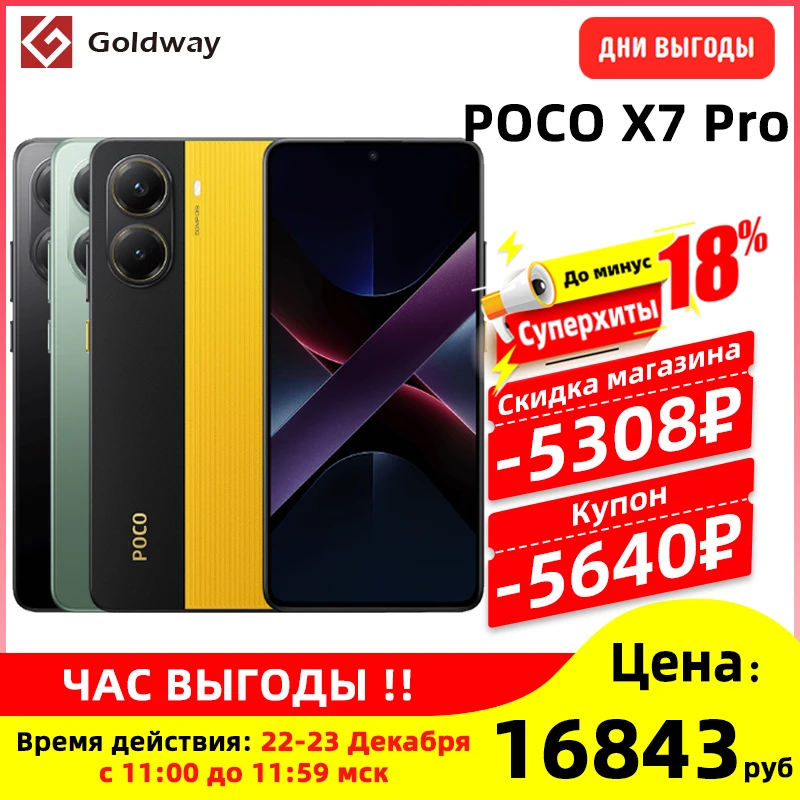 Глобальная версия POCO X7 Pro 5G NFC 1,5K 120 Гц AMOLED Дисплей Размер 8400-Ультра Мобильный телефон 6000 мАч Аккумулятор 90 Вт HyperCharge