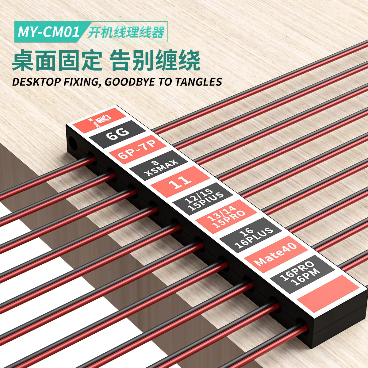 Mr.Yang MY-CM01 Power Cable Organizer for IPhone Android Repair Power Cables Multi-Cable Management Storage Splitter Tool