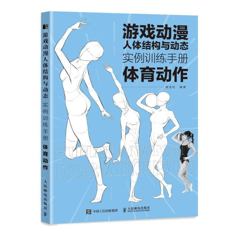 

Special Painting Line Draft Professional Human Body Structure Dynamic Comic Sketching Copying Practice Manuscript Book Beginners