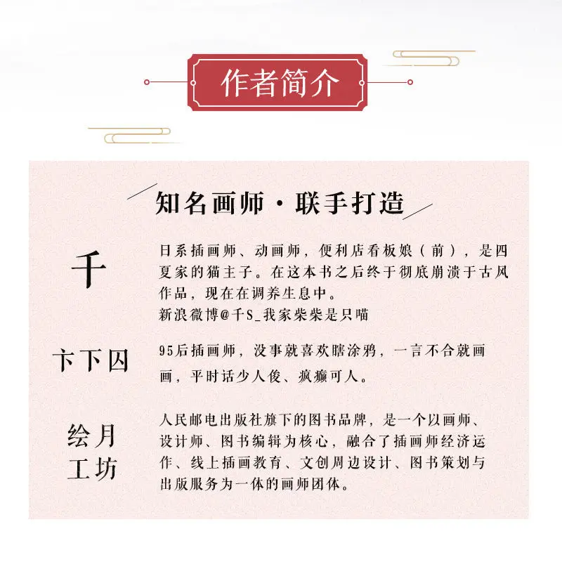 Wind Bamboo Story Ancient Style Comic Character Line Drawing Coloring Set Collection Ancient Style Illustration Collection Album