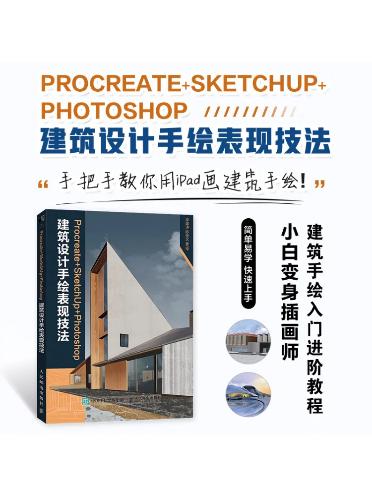 

Книга-Winshare Procreate Sketchup Photoshop Архитектурный дизайн Ручная работа Техники презентаций