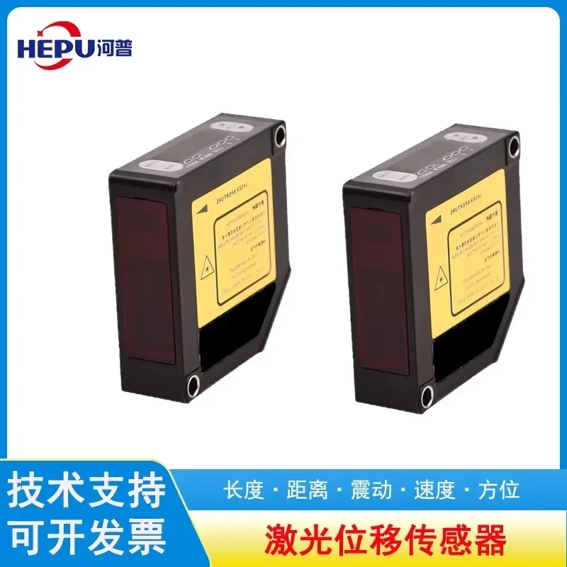 Sensor de alcance de desplazamiento láser de alta precisión HEPU, cantidad analógica de conmutación de RS485-422 de precisión 0,002
