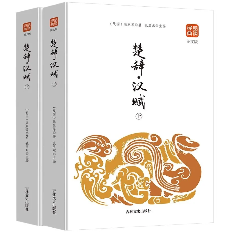 

Chu Ci and Han Fu, A Comprehensive Collection of Ancient Chinese Literature and Poetry