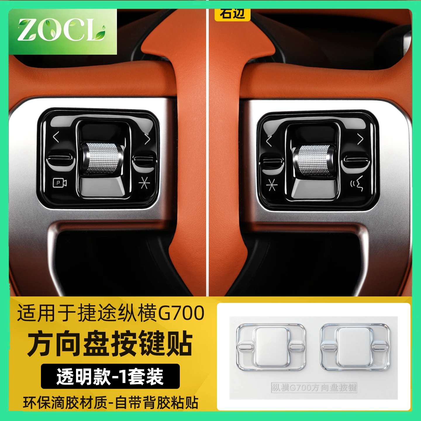 Kitchen Gadgets 2025 - New Transparent steering wheel button stickers
