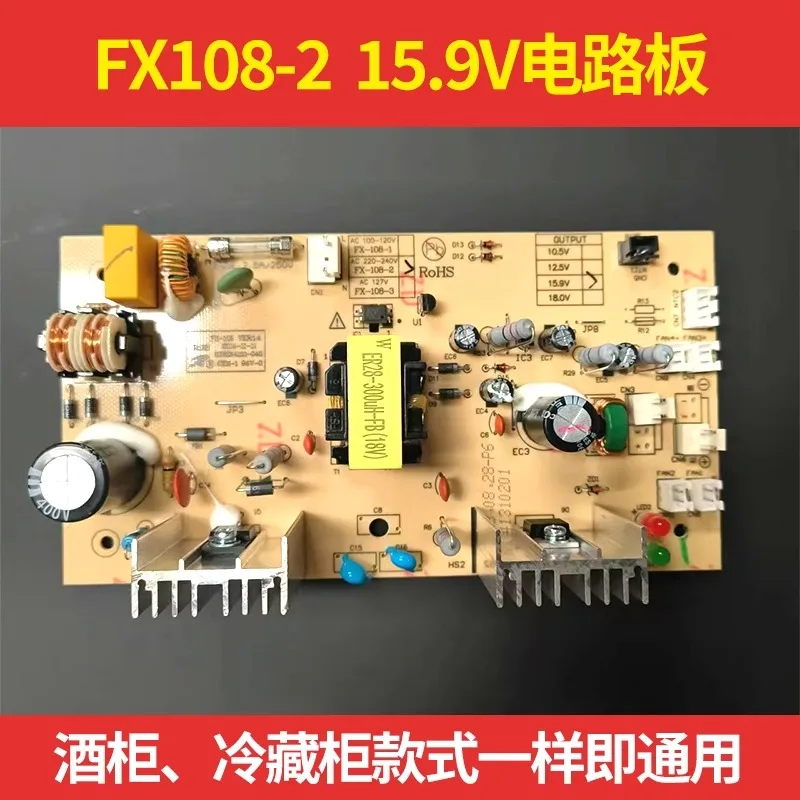 Red wine cabinet FX108-2 circuit board control power power supply accessories circuit board controller