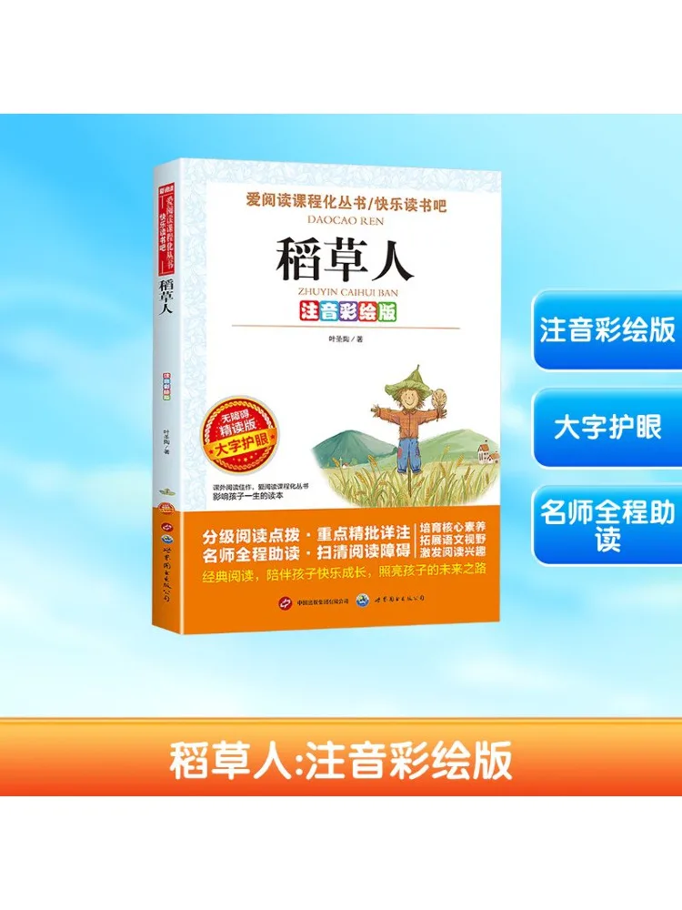 

Book-Winshare Scarecrow Phonetic Color Edition Барьер Бесплатное интенсивное издание для чтения