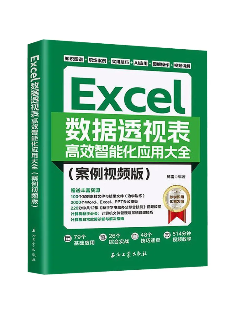 Book-Winshare Comprehensive Guide To Efficient and Intelligent Applications Of Excel Pivot Tables