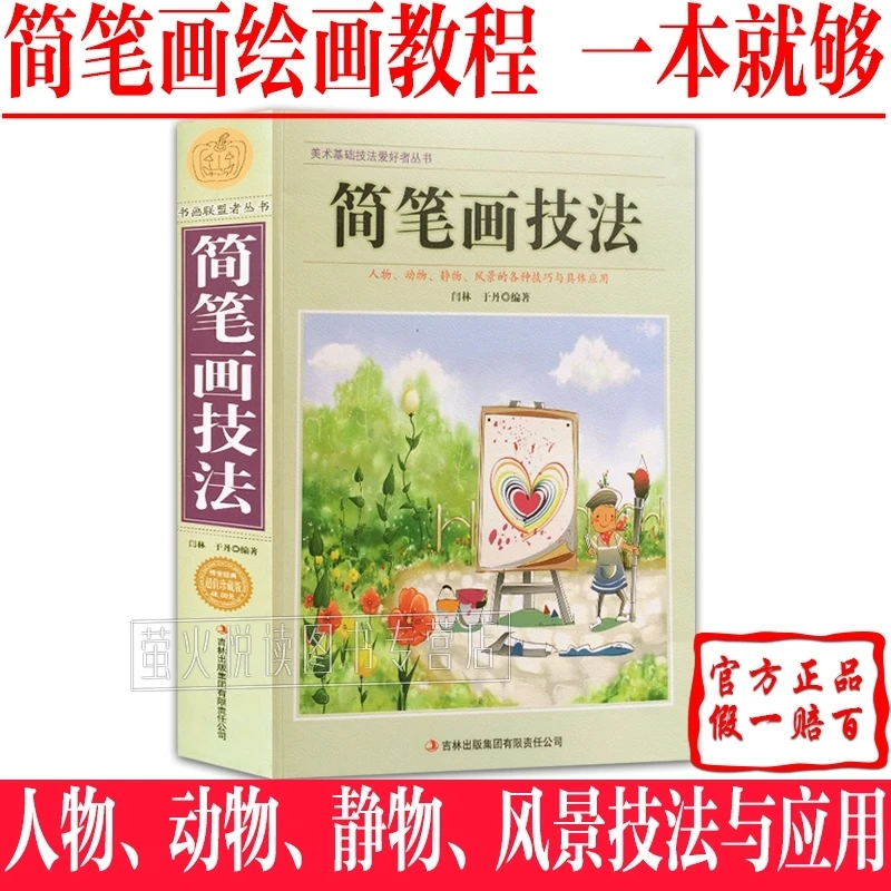 Simple Strokes Techniques 15000 Examples Of Tutorial Teaching Materials Set Sketch Color Pencil Painting Art