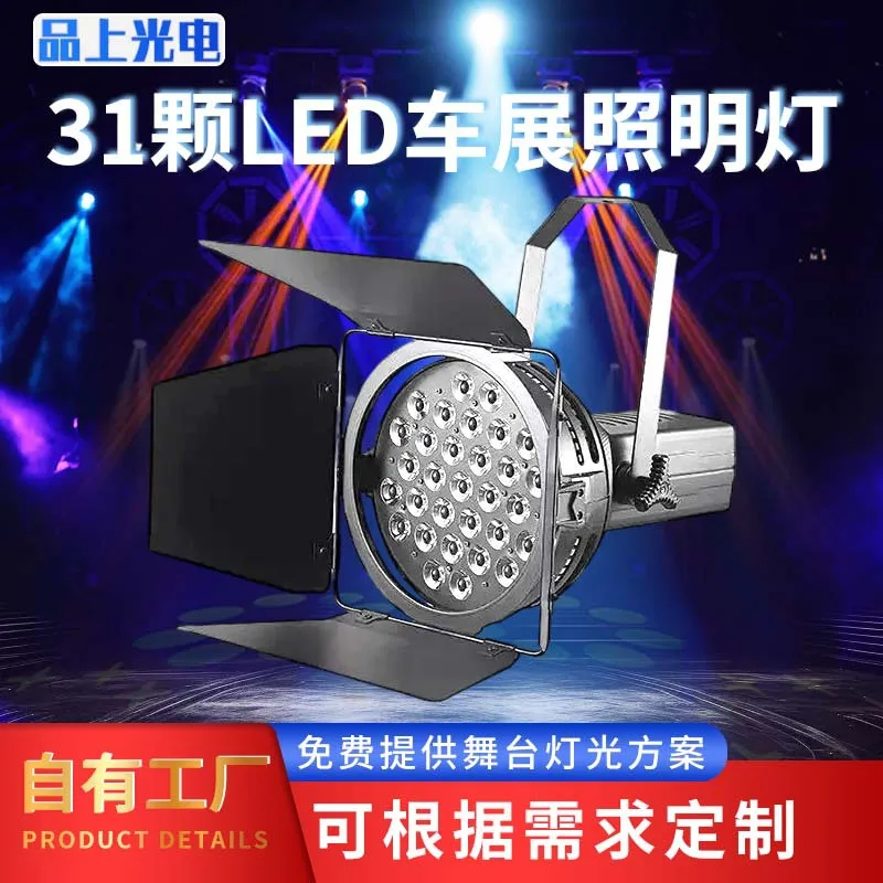 

Stage Lighting 31 LED Auto Show Lighting 36 37 Customized Exhibition Wedding Professional Lighting Equipment