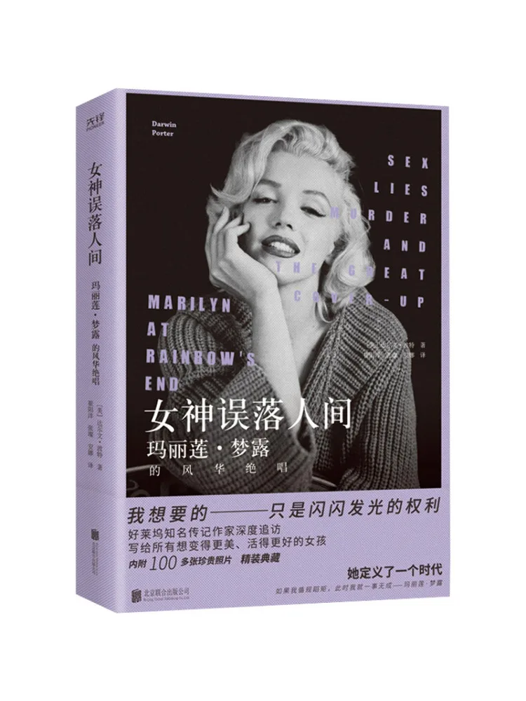 

Книга-Winshare The Goddess Fell Into the Mortal World Великолепное представление Мэрилин Монро