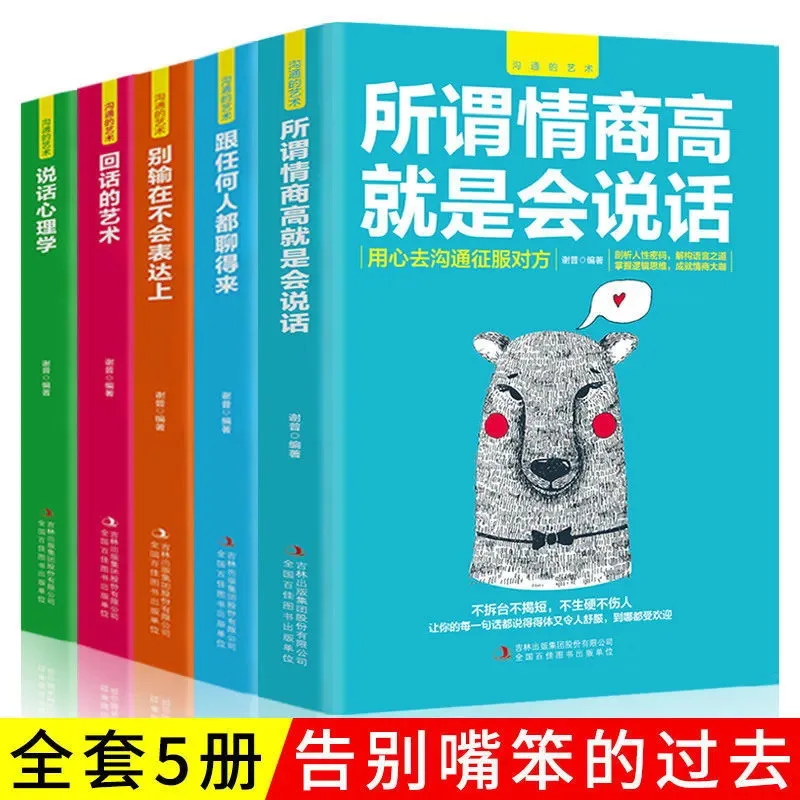 

The Art of Communication, Psychology of Speaking, The Art of Responding, High Emotional Intelligence Means Being Able To Speak