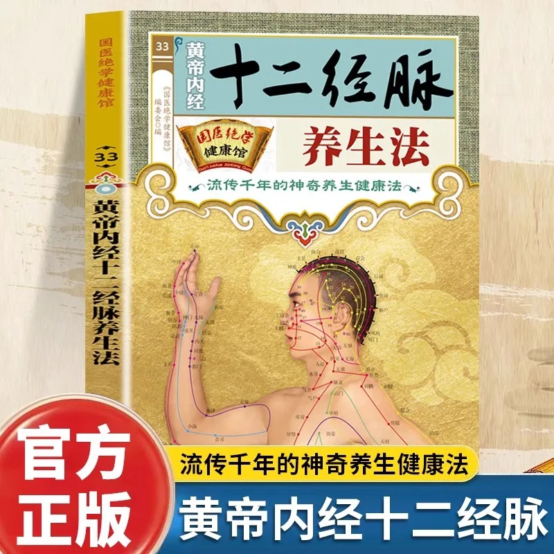 Huangdi Neijing Twelve Meridians Health Preservation Method, Human Meridian Acupoints Scraping and Massage Books